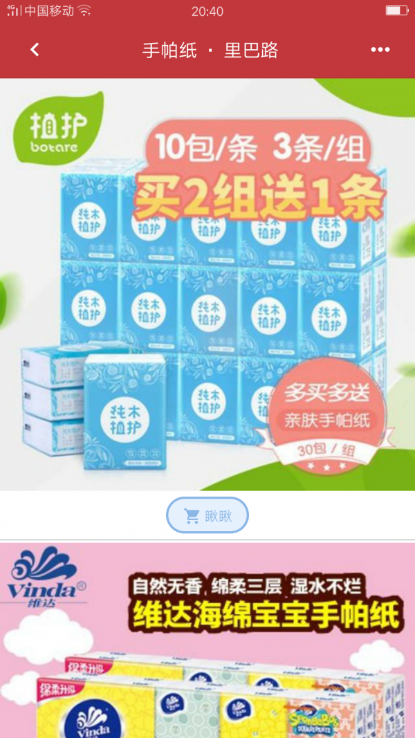 里巴路软件截图3