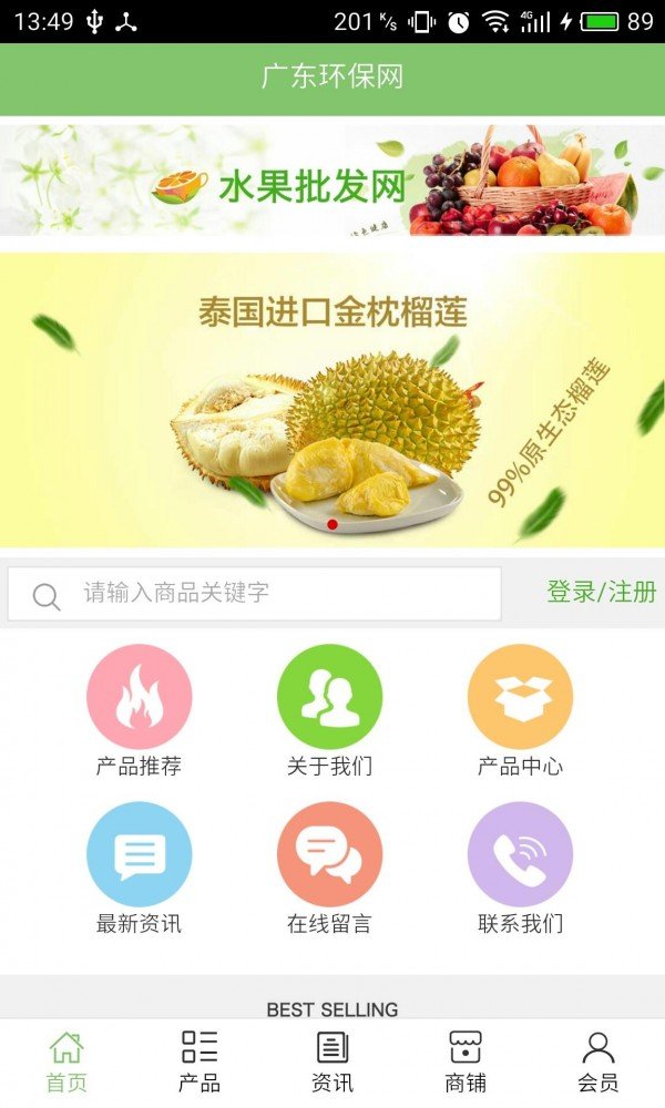 广东环保网软件截图0