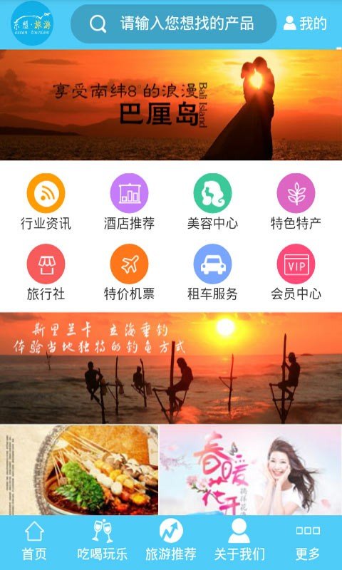 东盟旅游软件截图0