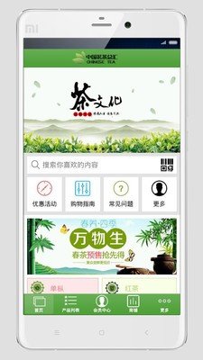 中国茗茶总汇软件截图3