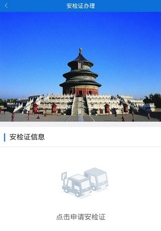 河北进京证软件截图1