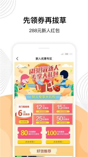 一淘聚优惠软件截图2