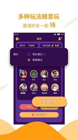 歌声里软件截图0