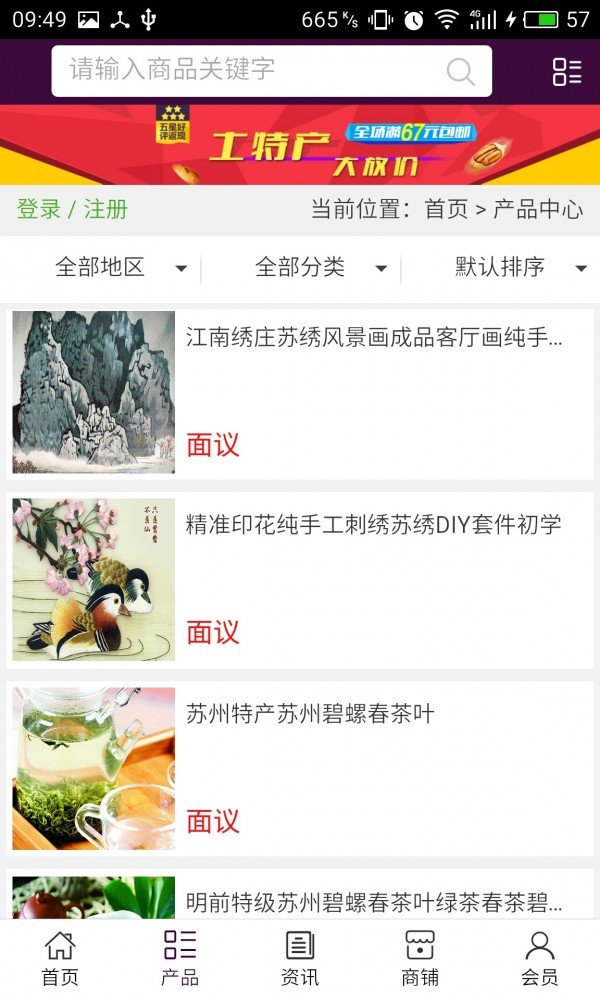 河北特产商城软件截图1