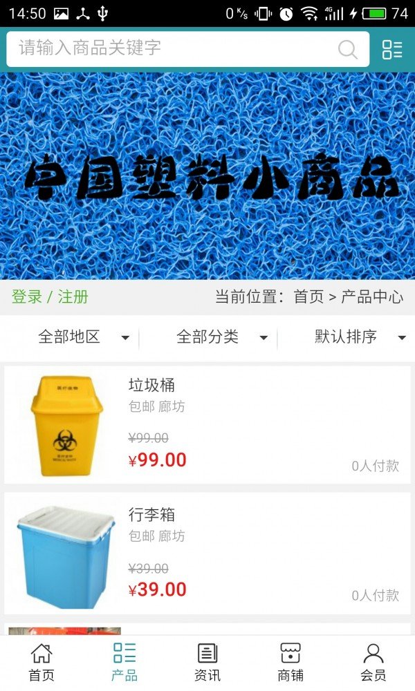 塑料小商品软件截图1