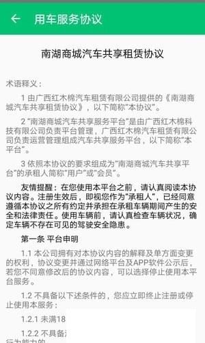 南湖Go智慧平台软件截图0