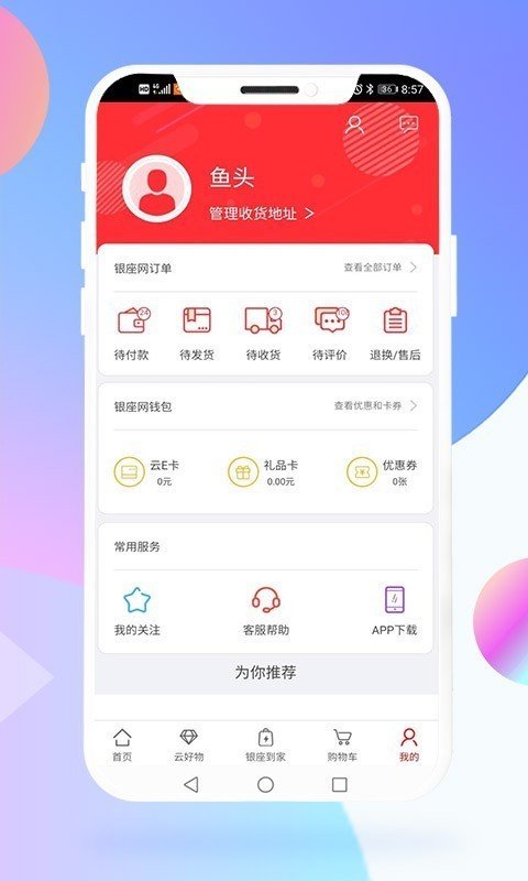 银座鲁商通软件截图0