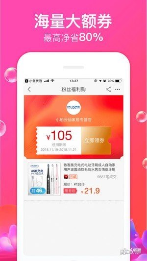 小鱼优选软件截图1