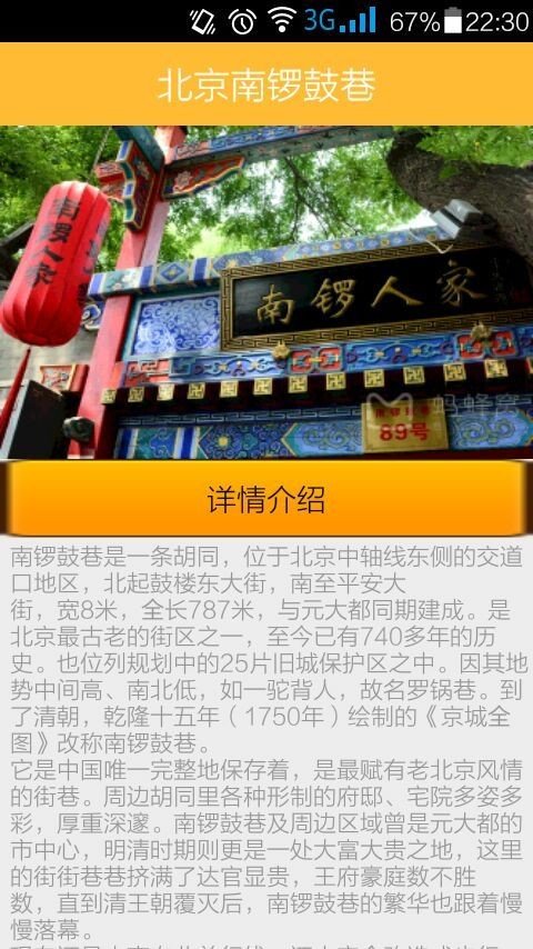 北京游玩软件截图3