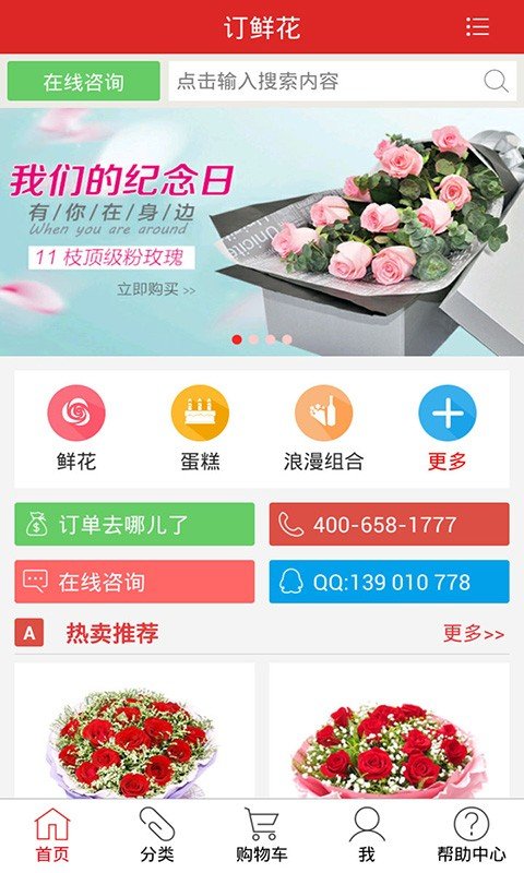 订鲜花软件截图3