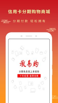 承易购软件截图0