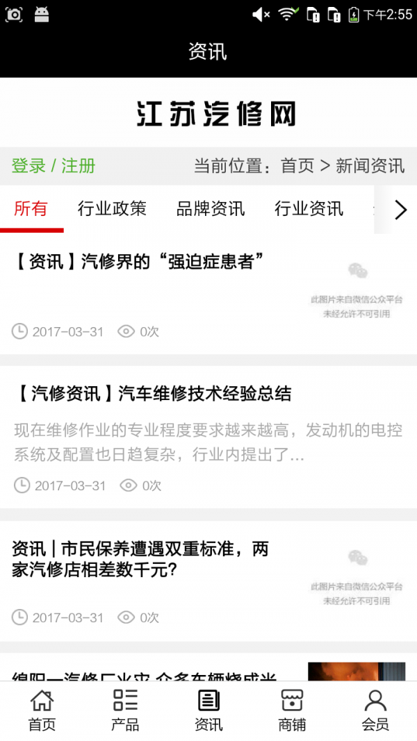 江苏汽修网软件截图2