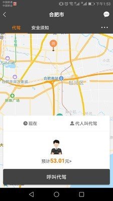 全程代驾软件截图2