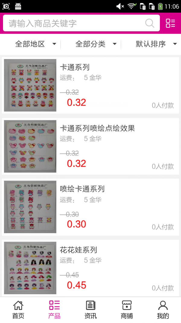 掌上饰品商城软件截图1