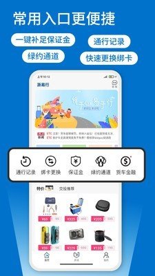 浙易行软件截图0