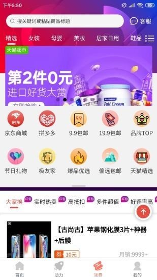 柚子快报软件截图3