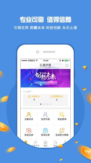 五通世联软件截图0