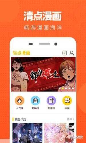 清点漫画软件截图2