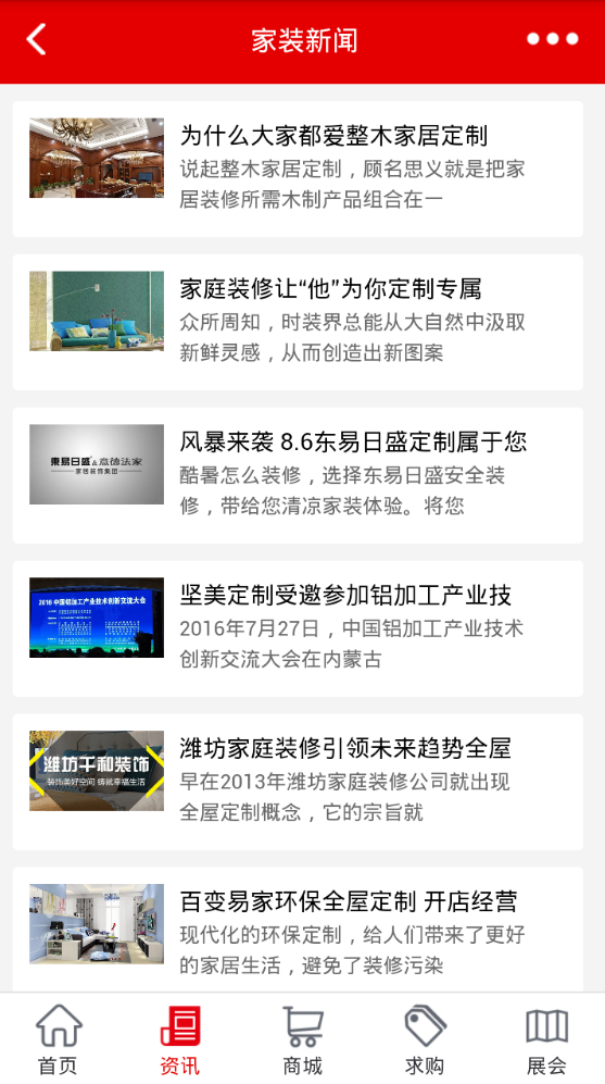 家装定制网软件截图0