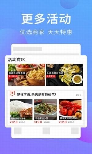 叫哇外卖软件截图0