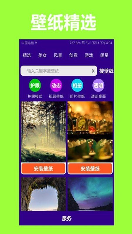 护眼狗视频壁纸软件截图3