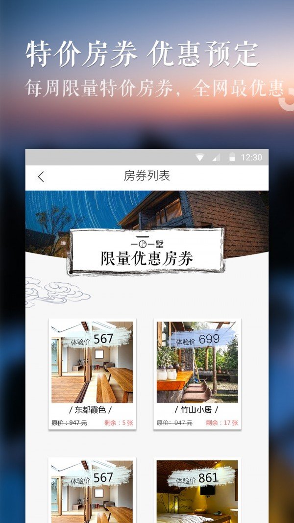 一田一墅软件截图3