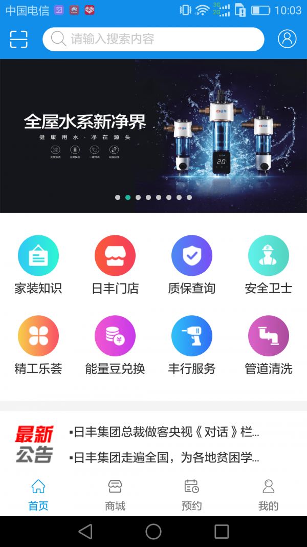 丰行万家软件截图1