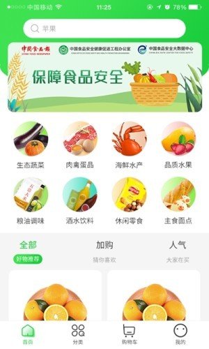 一品菜篮软件截图1