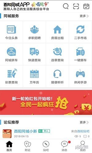 酉阳同城软件截图2