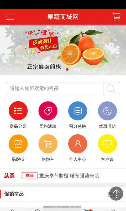 果蔬商城网软件截图1