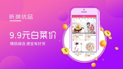 昕颜优品软件截图1