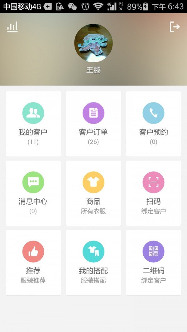 导购之星软件截图3