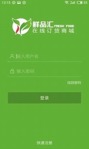 鲜品汇软件截图2