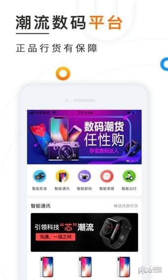 讯秒商城软件截图1