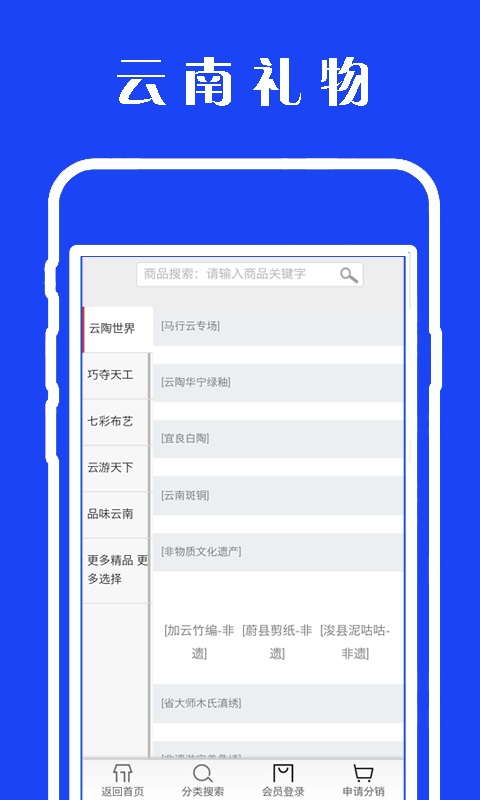 云南礼物软件截图2