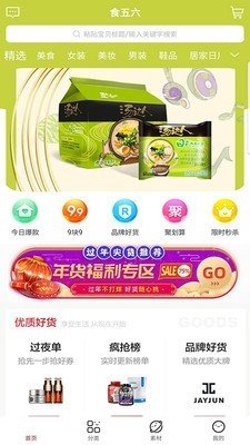 食五六软件截图0