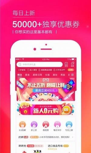 惠折优品软件截图0