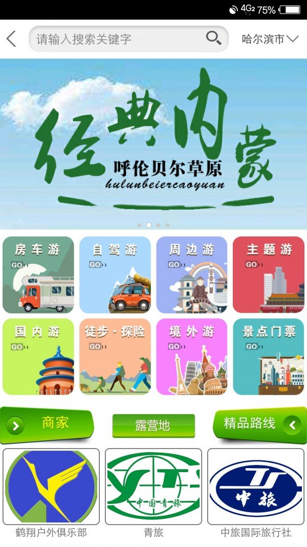 鹤翔旅游软件截图0