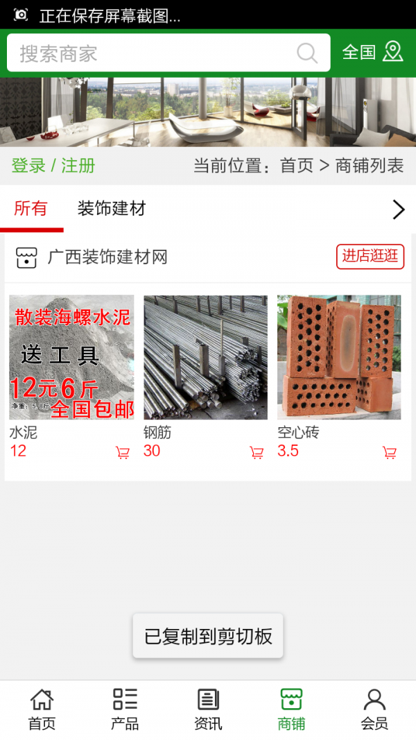 广西装饰建材网软件截图3