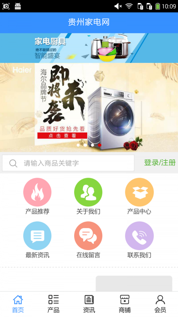 贵州家电网软件截图0