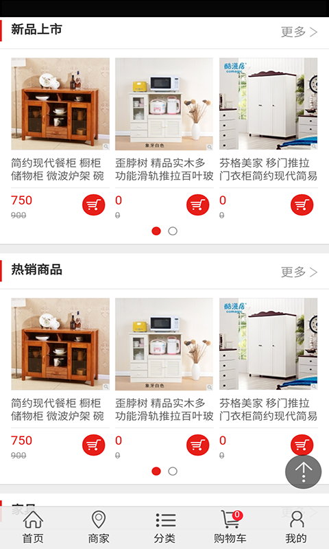 家具批发网软件截图3