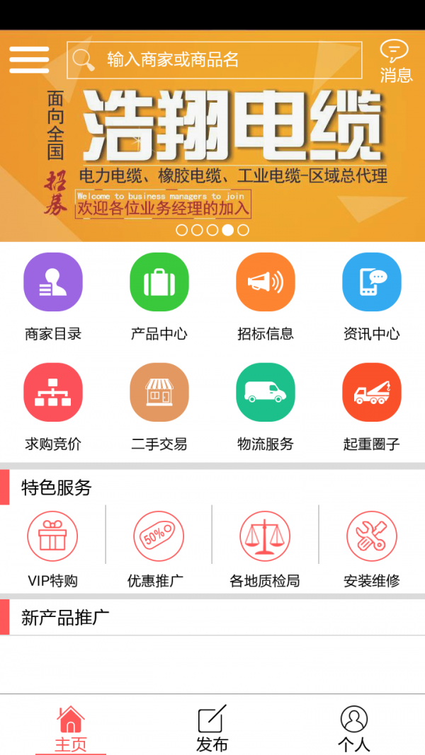 起重商城网软件截图1