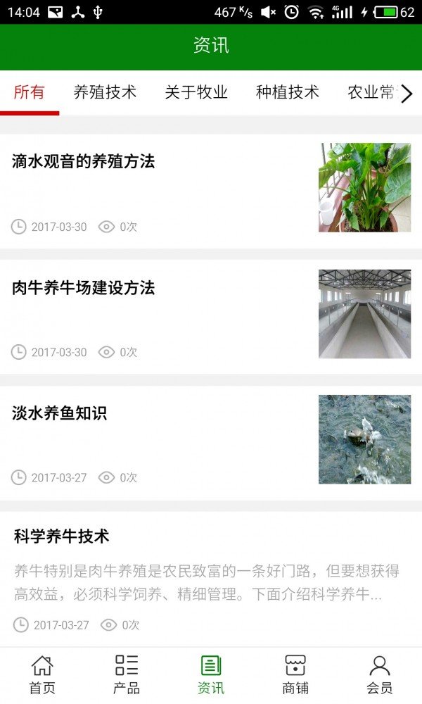 贵州农业平台网软件截图2