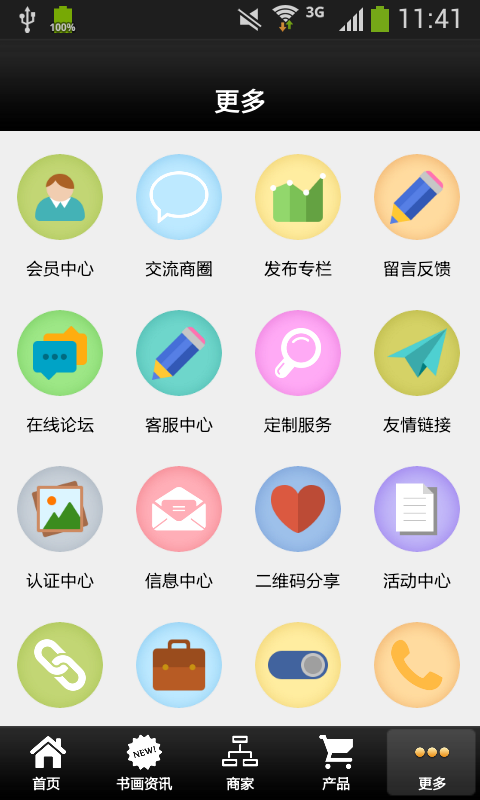 上海书画网软件截图2