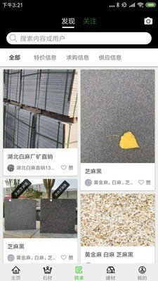 石掌通软件截图1