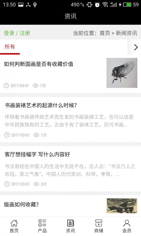 书画交易网软件截图2