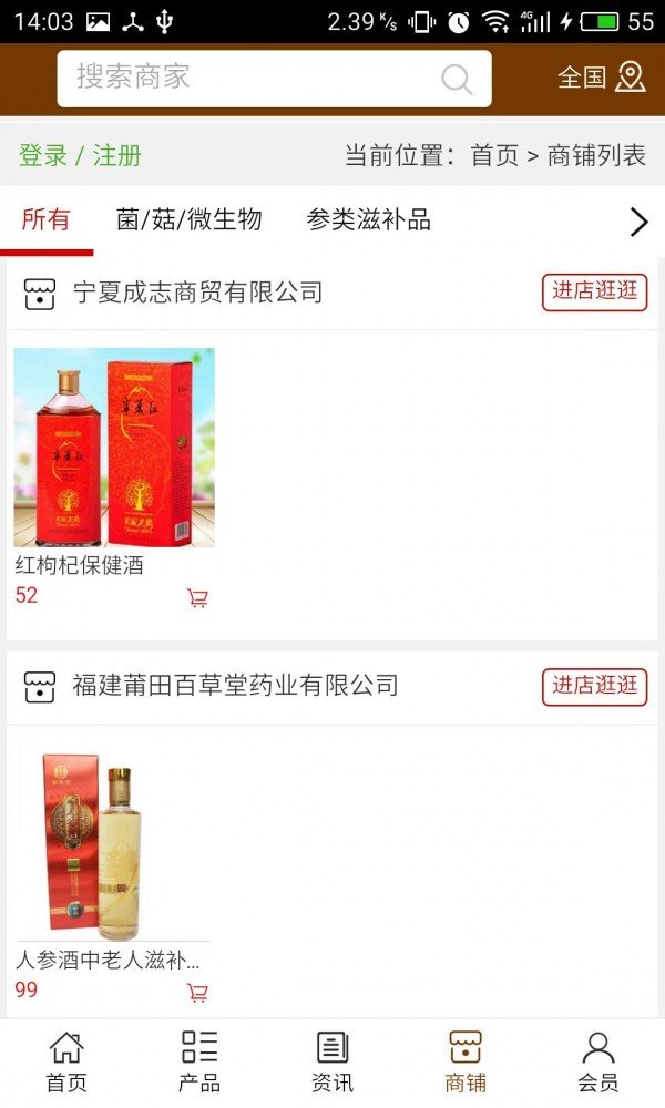 保健酒行业网软件截图3