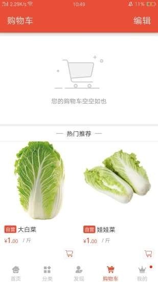 小区食材软件截图2