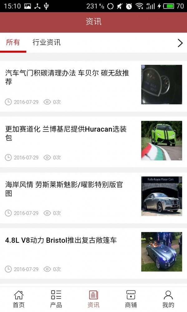 济南汽车用品软件截图2