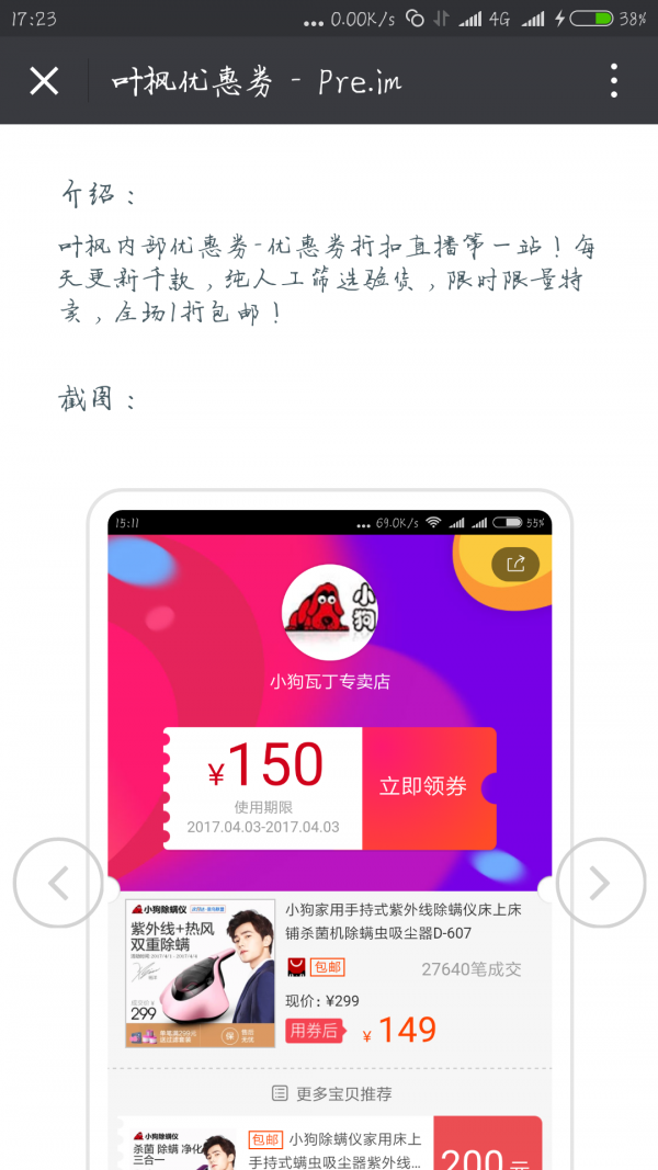 叶枫优惠券软件截图2